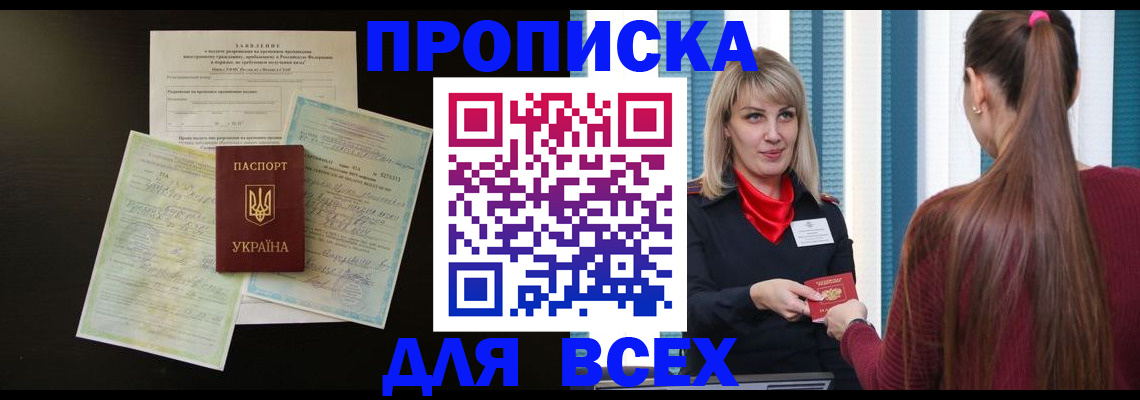 прописка в Коряжме