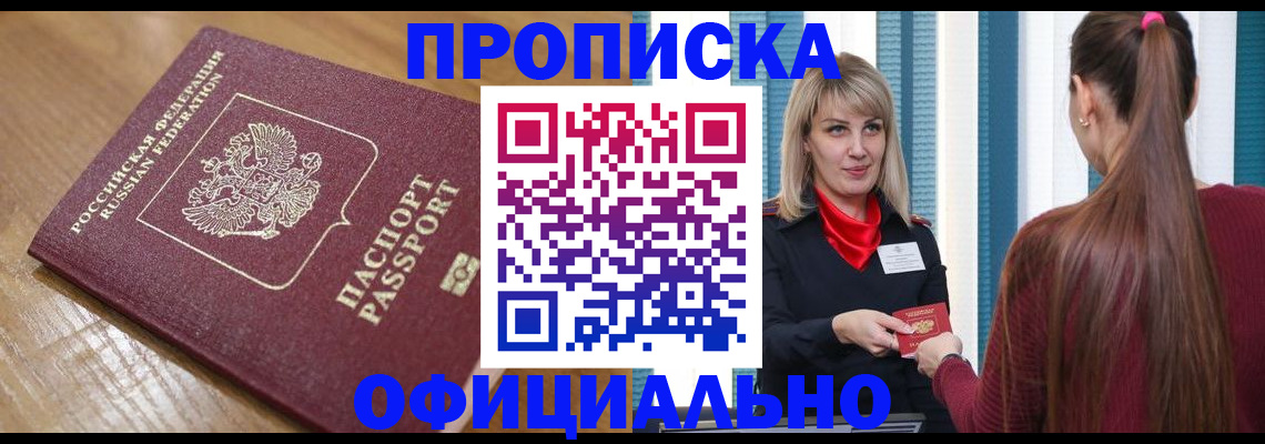 прописка в квартире в Коряжме